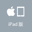 DNS解锁 iPad版